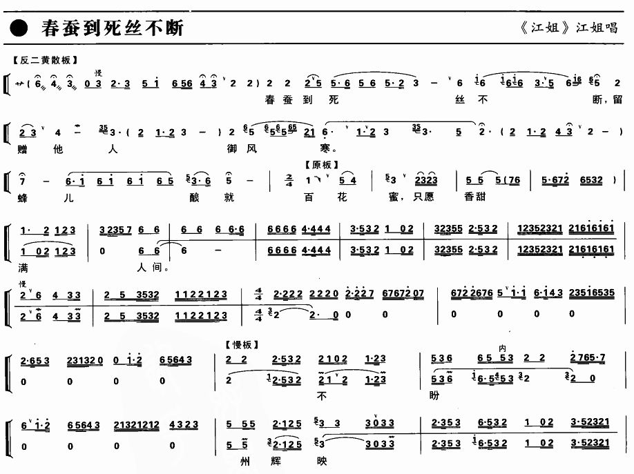 春蚕到死丝不断（京剧琴谱）