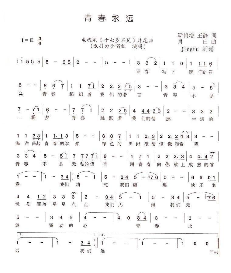 青春永远