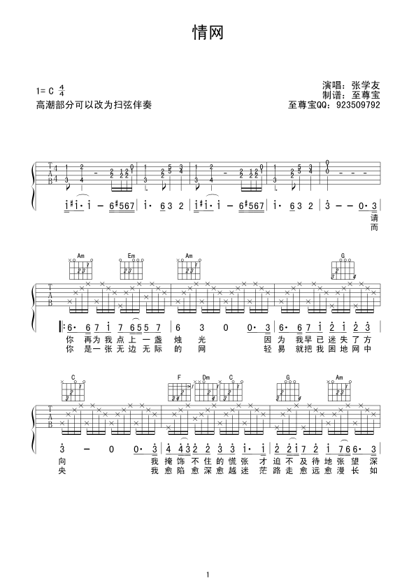 情网吉他六—至尊宝编配版本