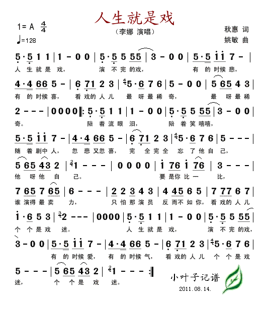 人生就是戏