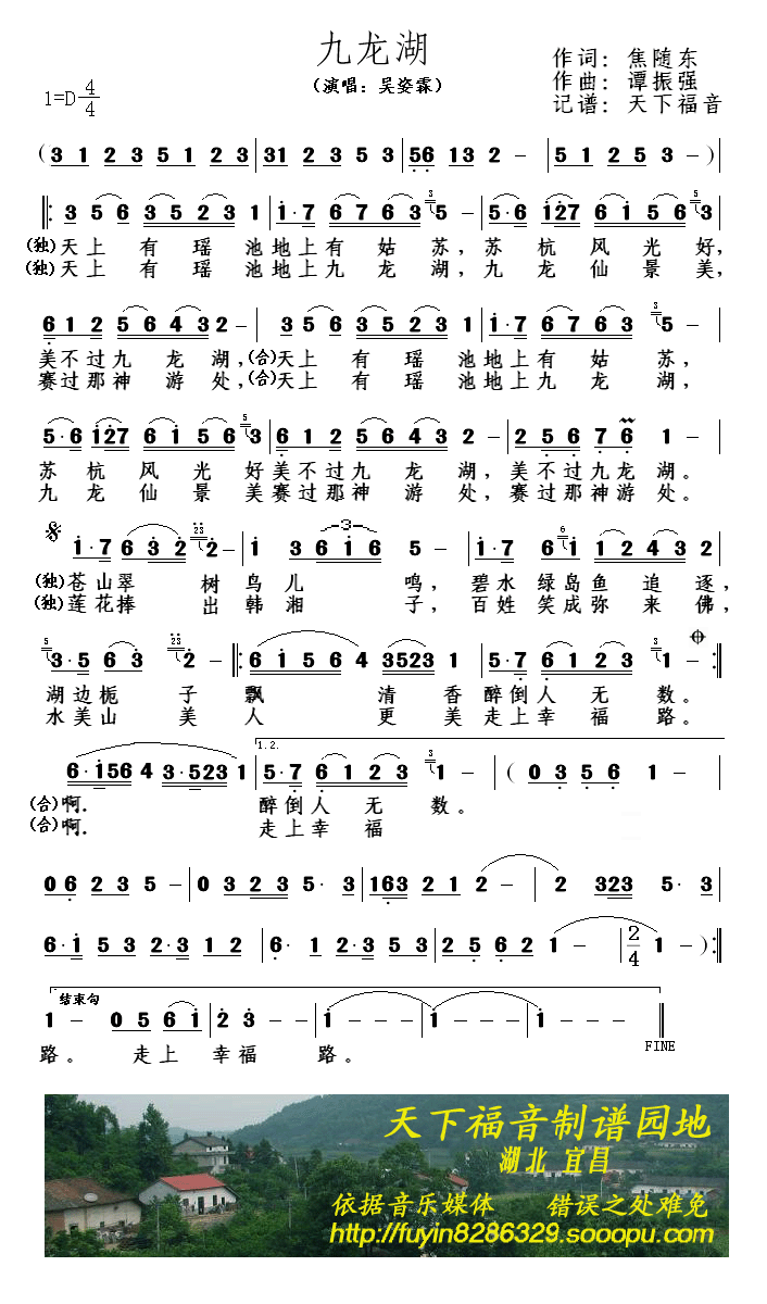 九龙湖