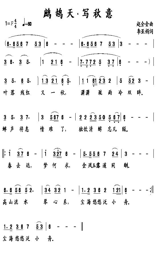 鹧鸪天。写秋意