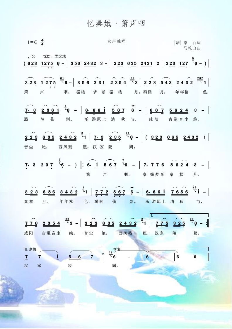忆秦娥·箫声咽