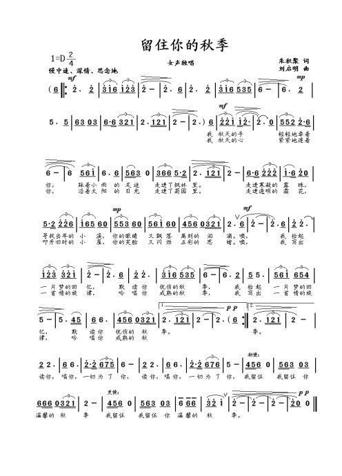 留住你的秋季