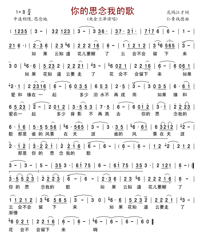 你的思念我的歌