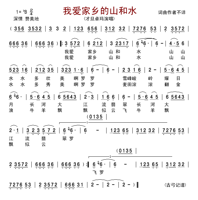 我爱家乡的山和水