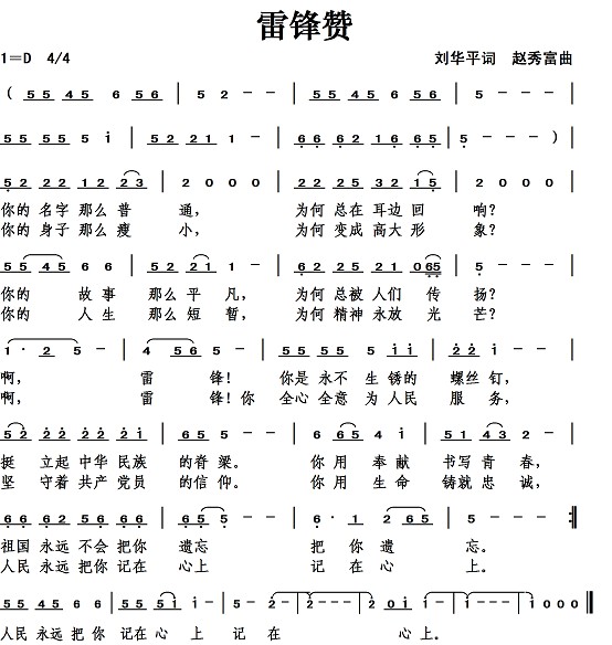 雷锋赞