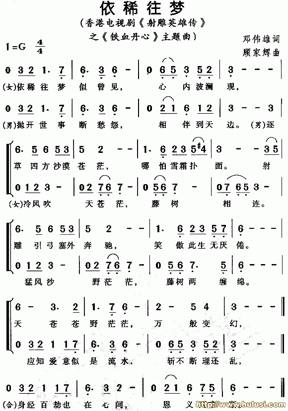 铁血丹心(葫芦丝谱)