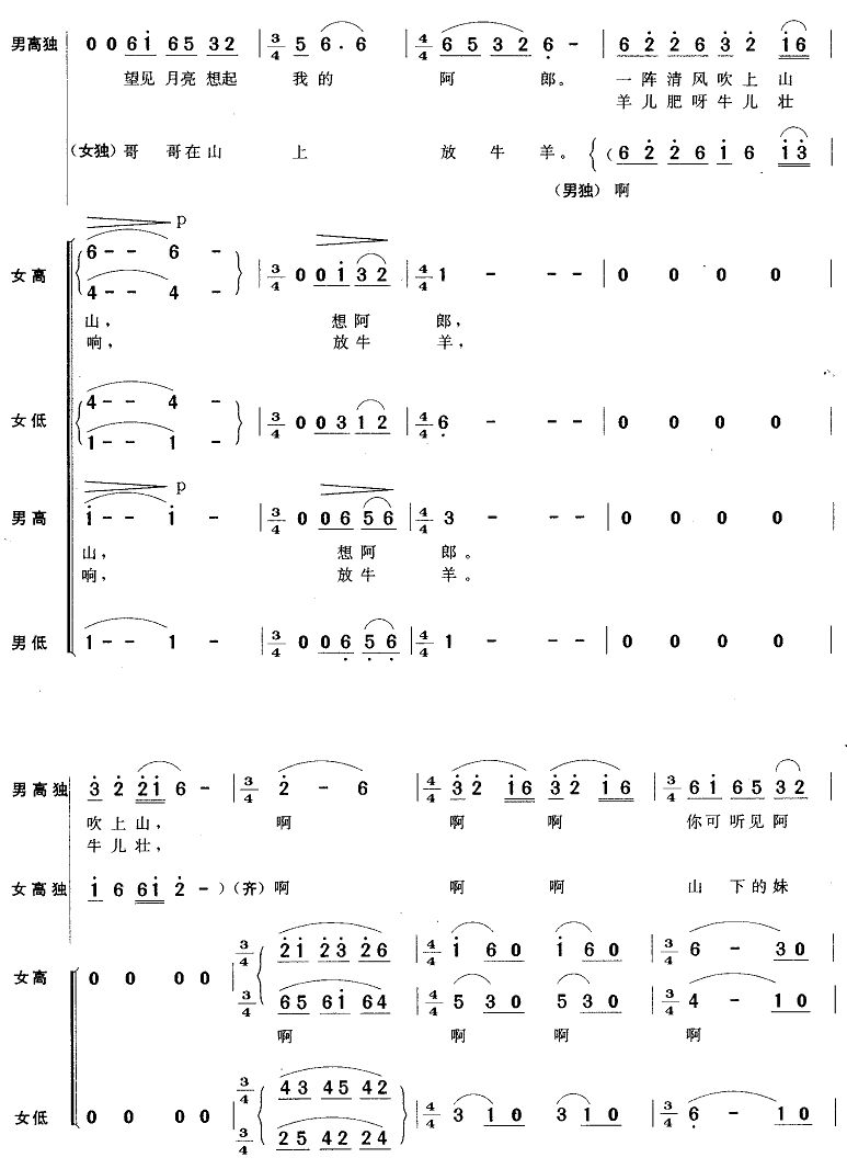 小河淌水（无伴奏男领唱与混声四部合唱）
