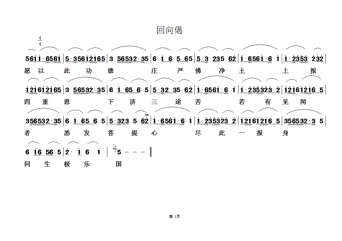 佛教歌曲35