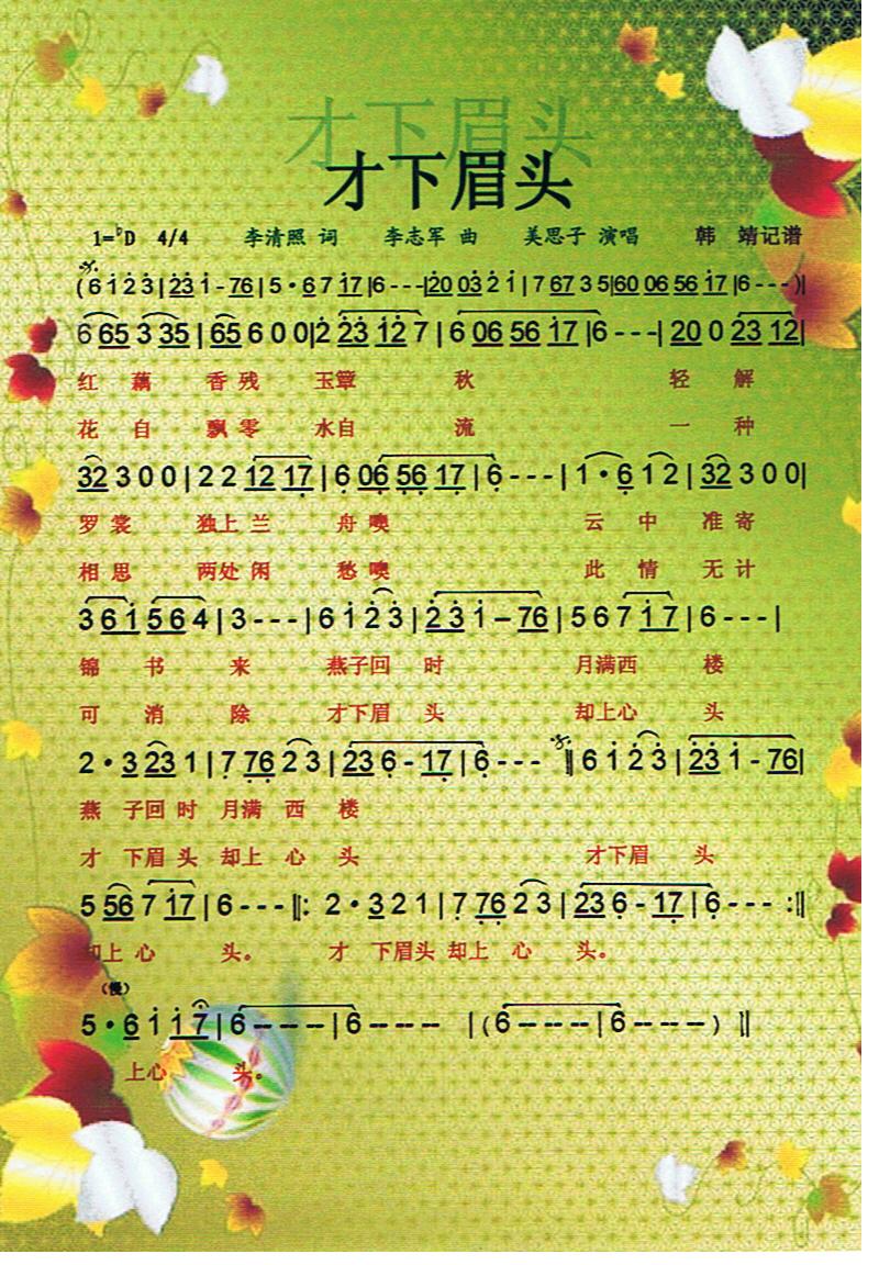 才下眉头【彩谱】