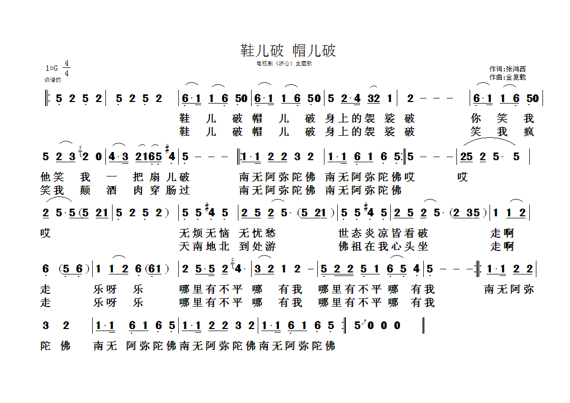 鞋儿破    帽儿破