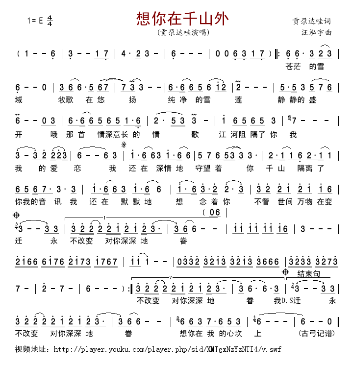 想你在千山外