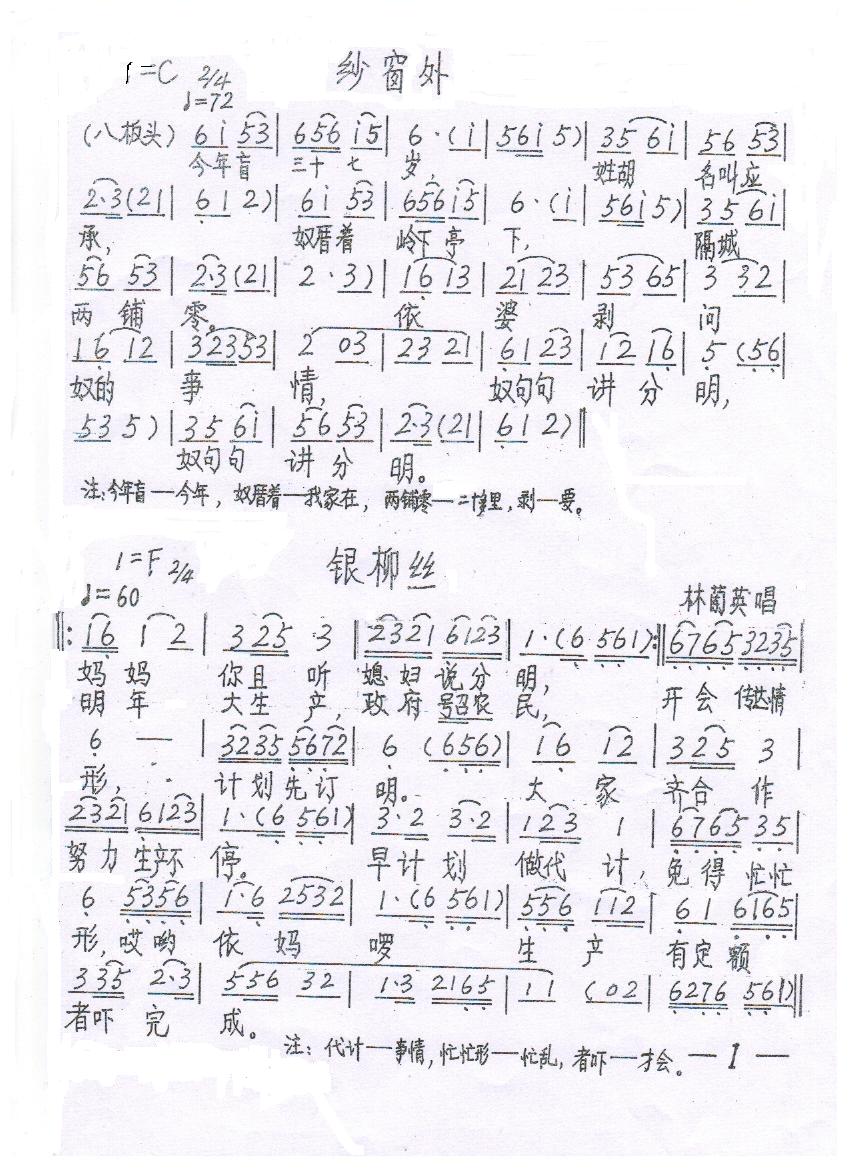 闽剧纱窗外银柳丝