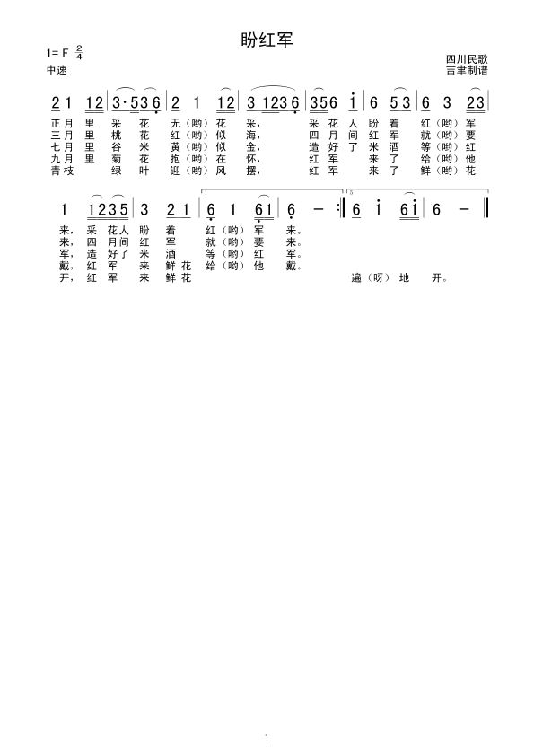 盼红军