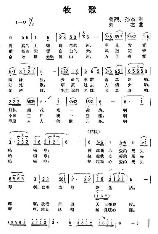 牧歌