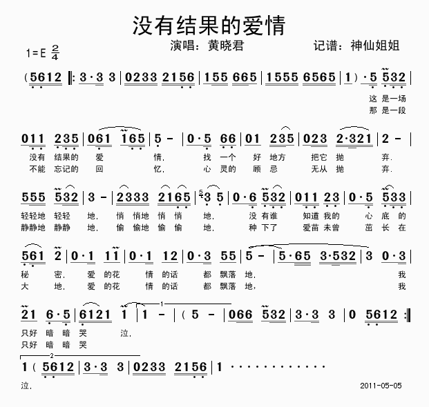 没有结果的爱情