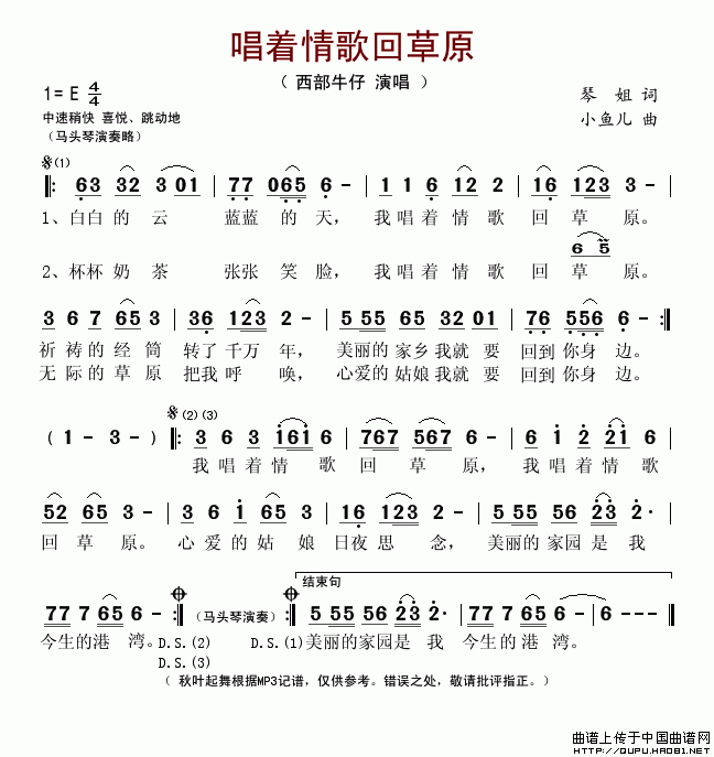 唱着情歌回草原