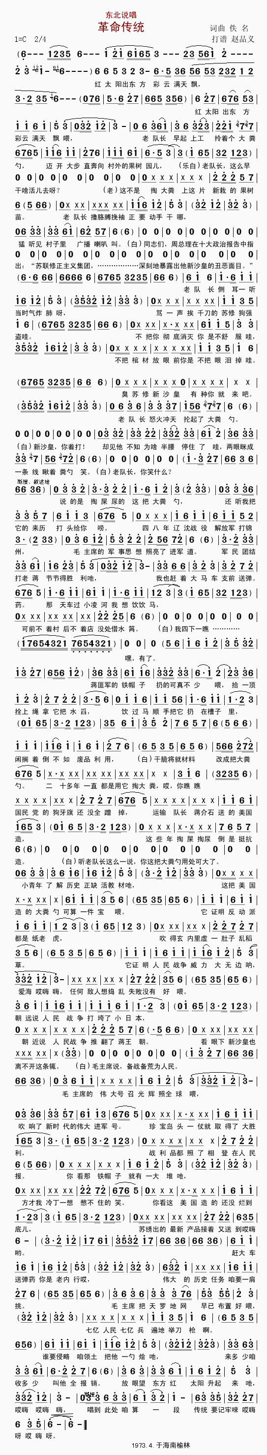 说唱 革命传统