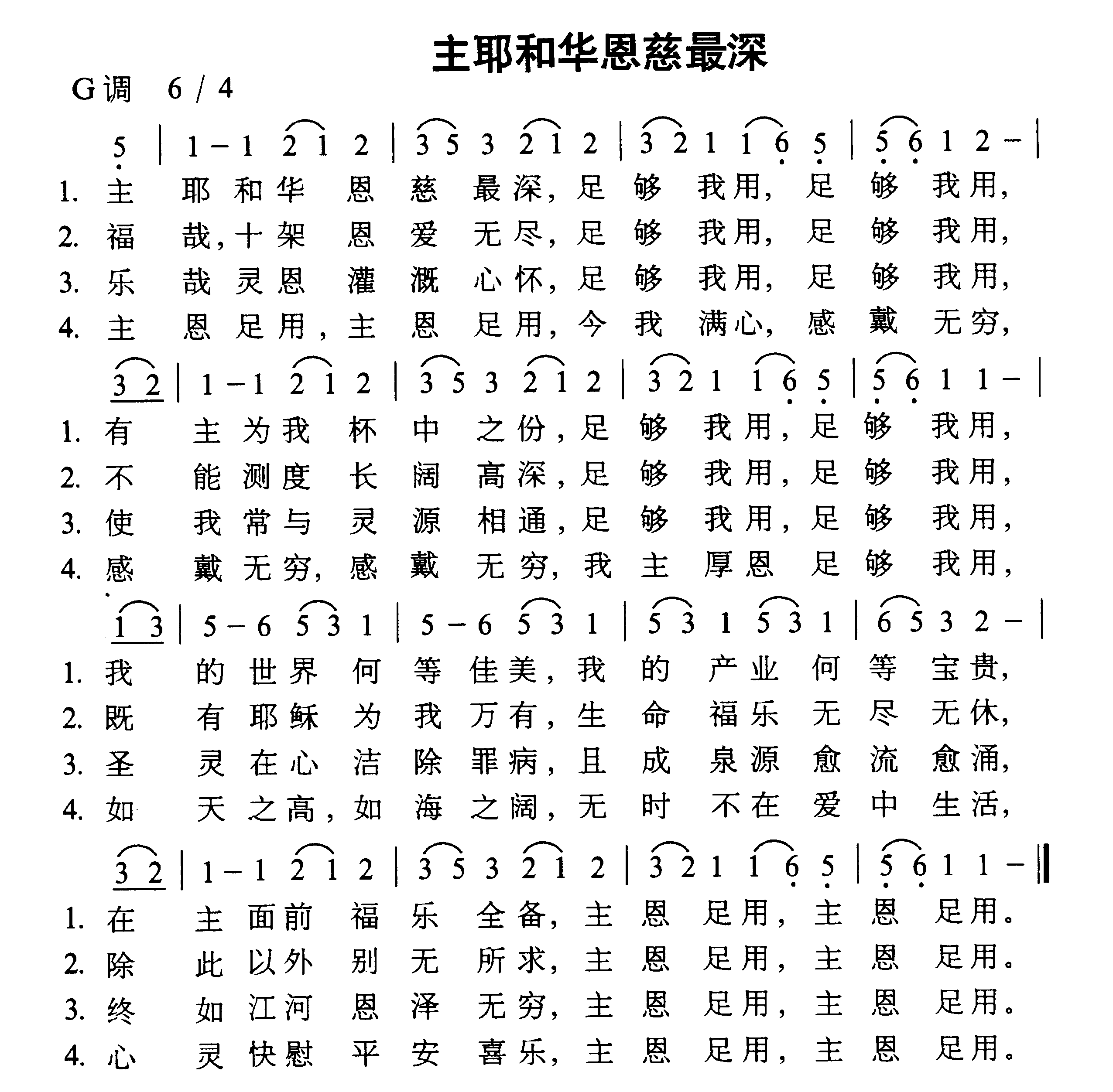 主耶和华恩慈最深