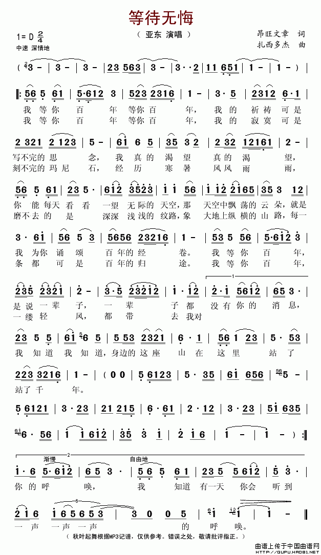 等待无悔