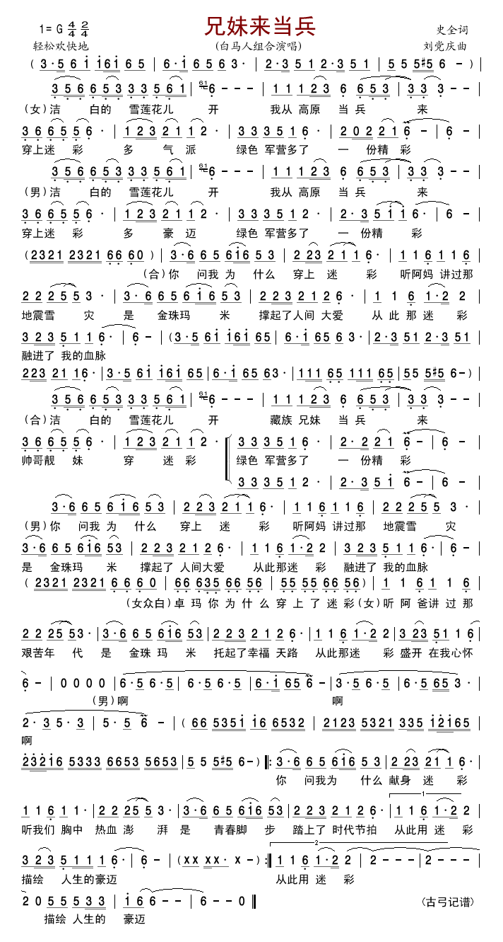 兄妹来当兵