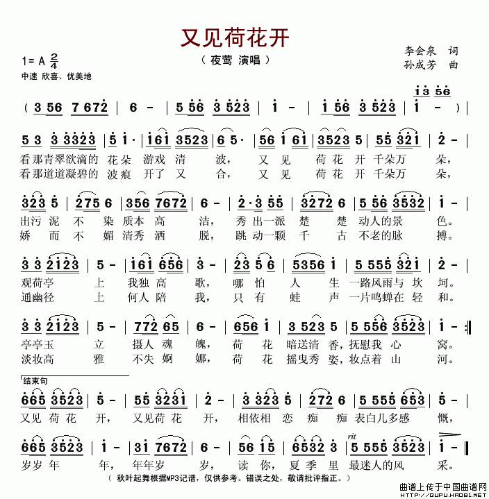 又见荷花开