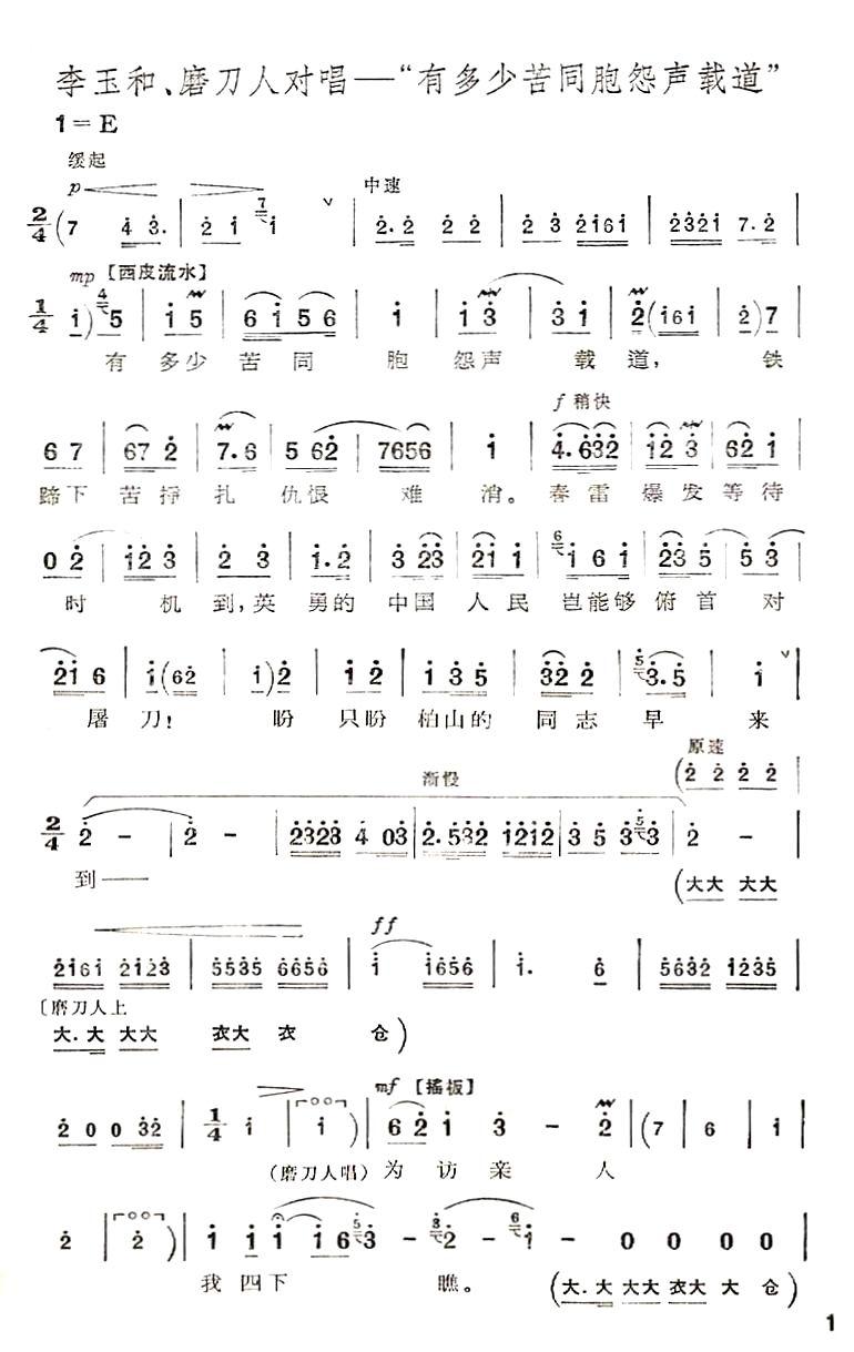 有多少苦同胞怨声载道（京剧“红灯记”唱段）