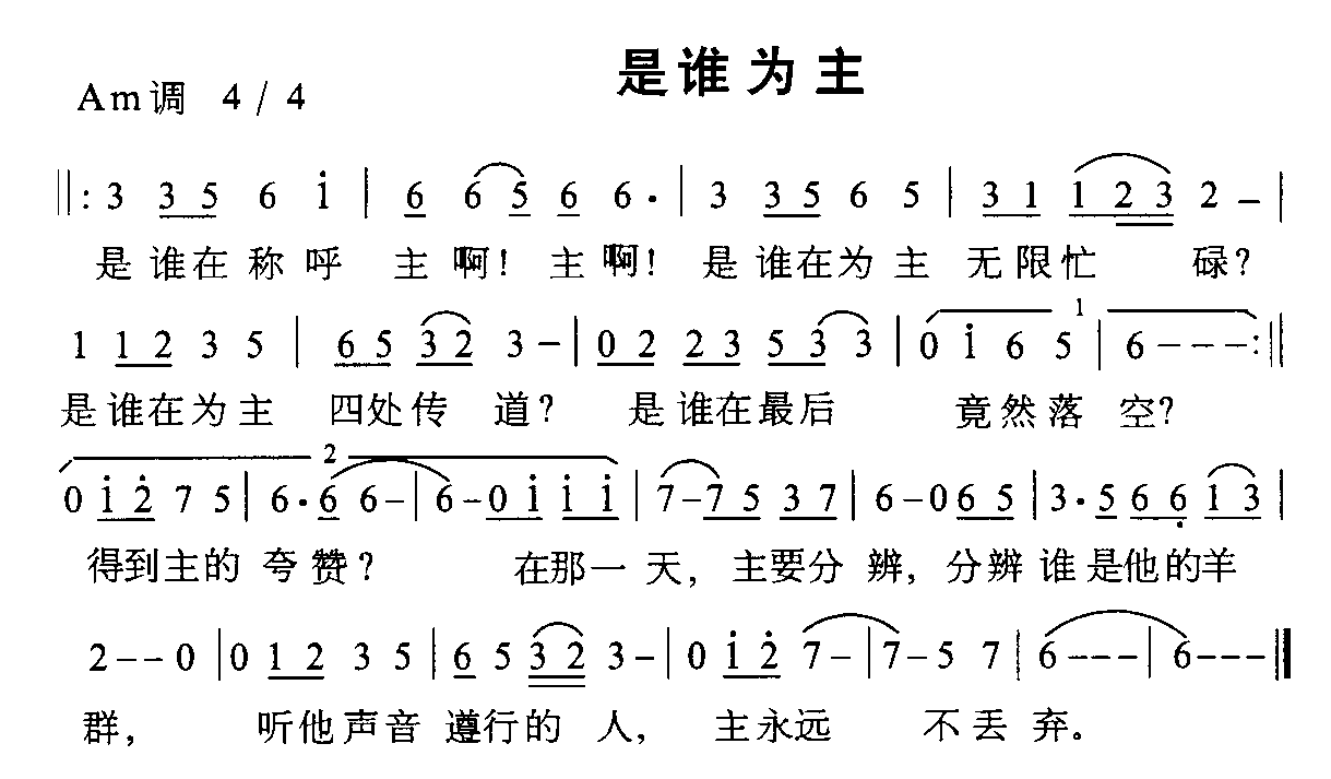 是谁为主