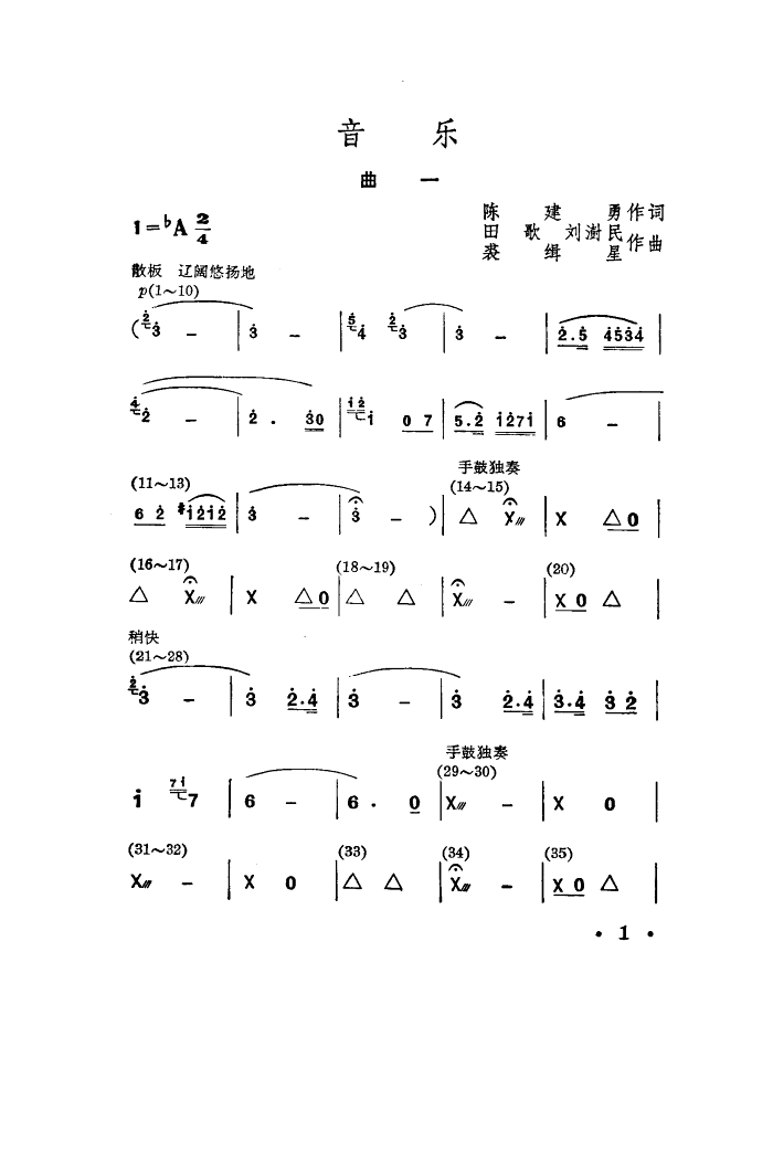 葡萄架下(舞蹈音乐)