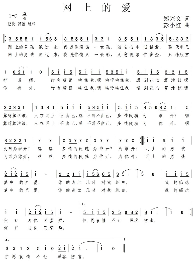 网上的爱