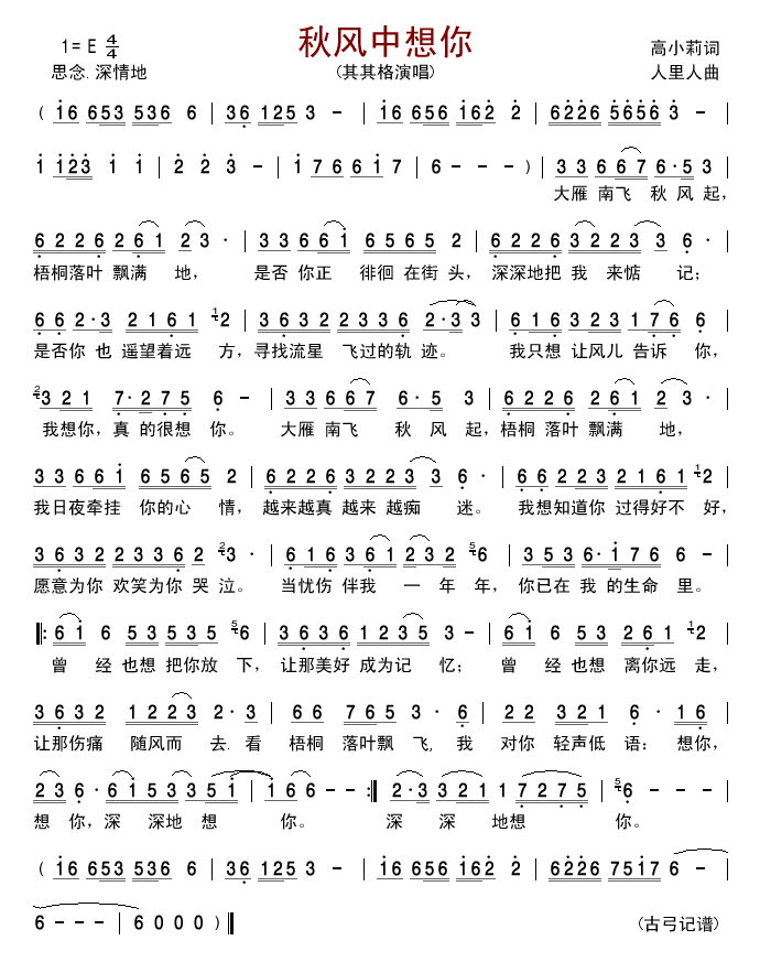 秋风中想你