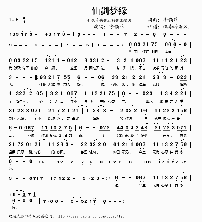 仙剑梦缘(仙剑奇侠传五前传主题曲)
