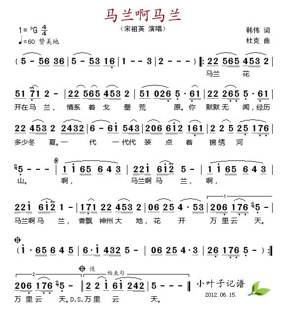 马兰啊马兰