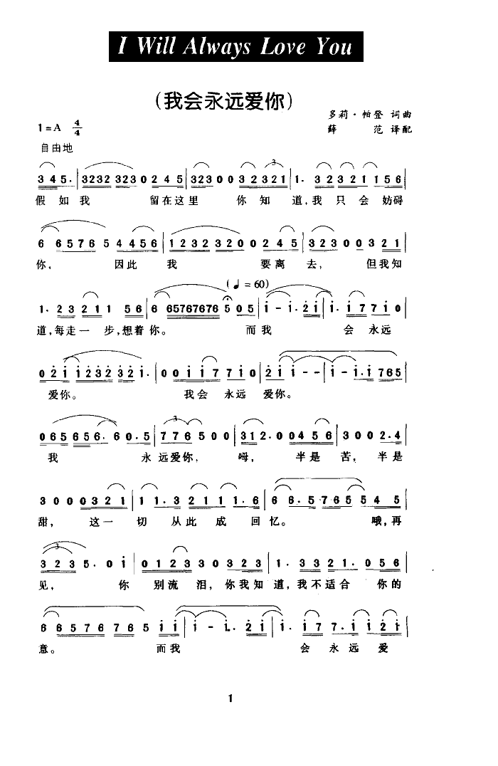 我将永远爱你(电影保镖主题曲)