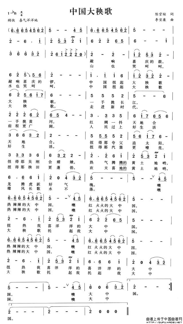 中国大秧歌