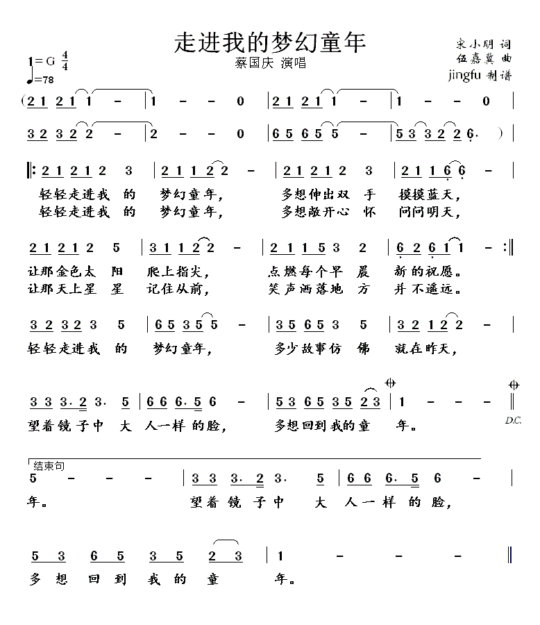 走进我的梦幻童年（央视1993年春晚歌曲）