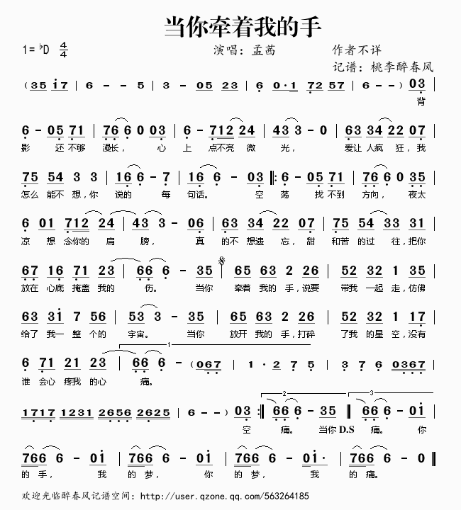 当你牵着我的手