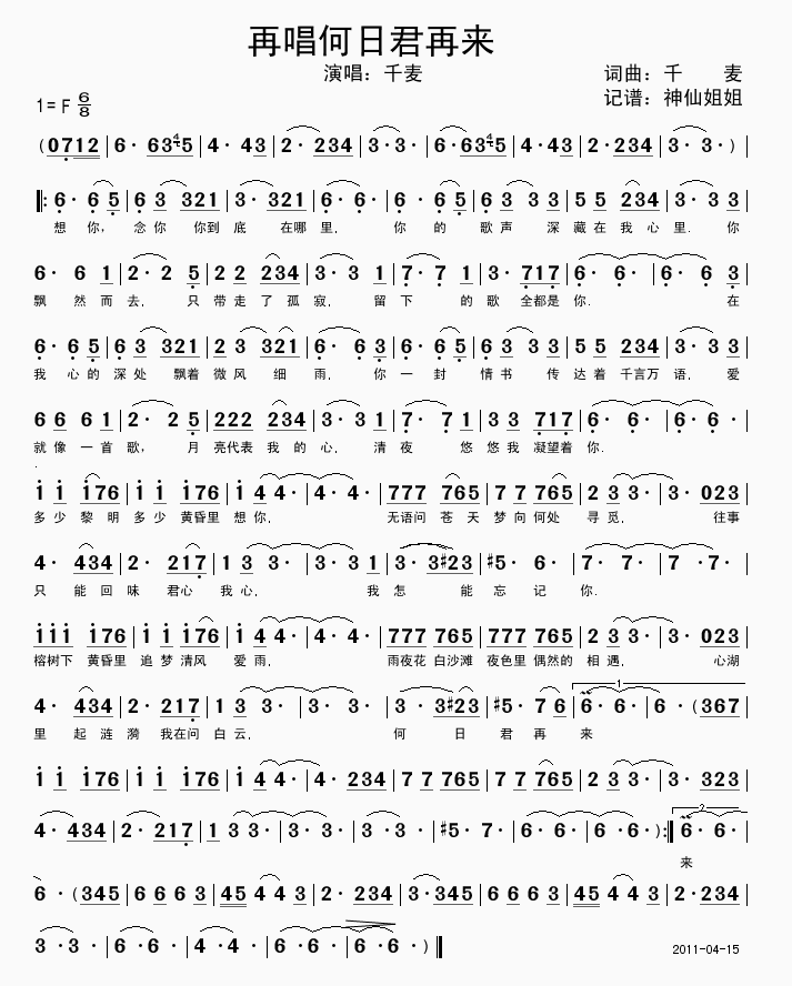 再唱何日君再来