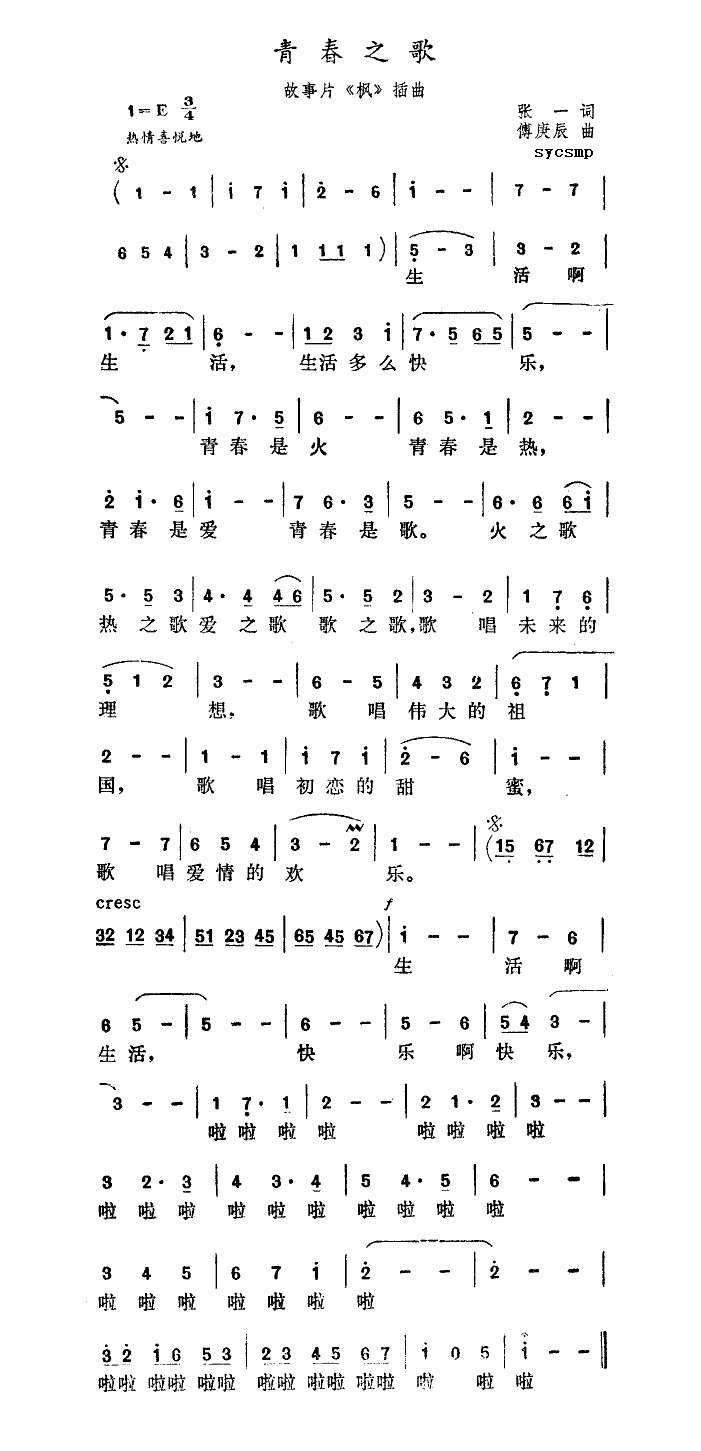 青春之歌