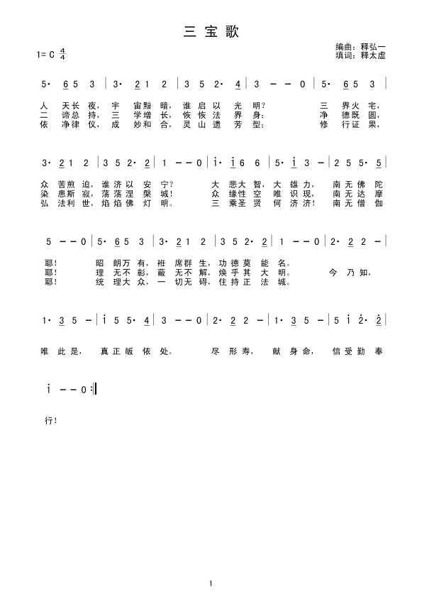 三宝歌