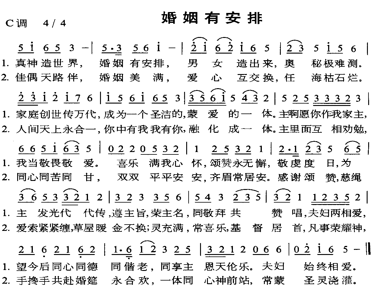婚姻有安排