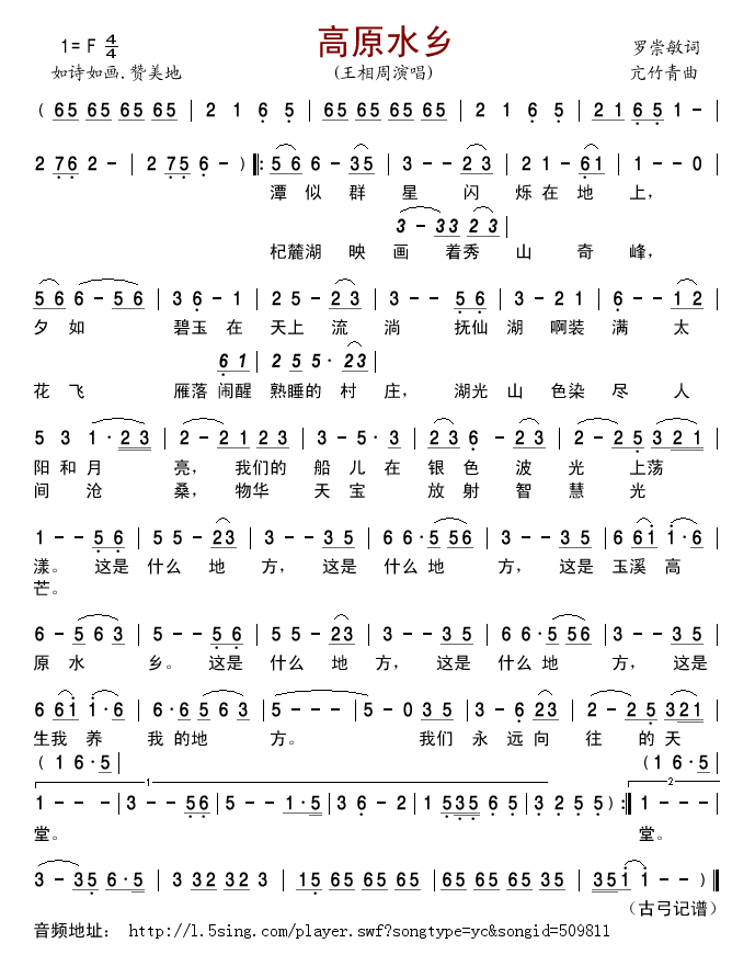 高原水乡