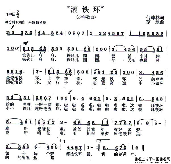 滚铁环