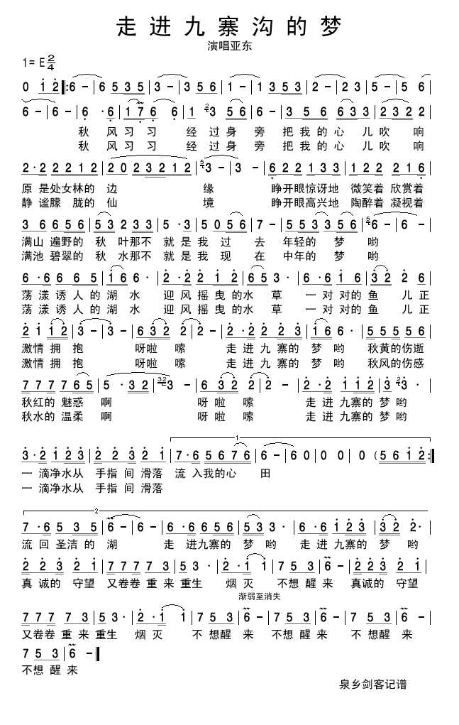 走进九寨沟的梦