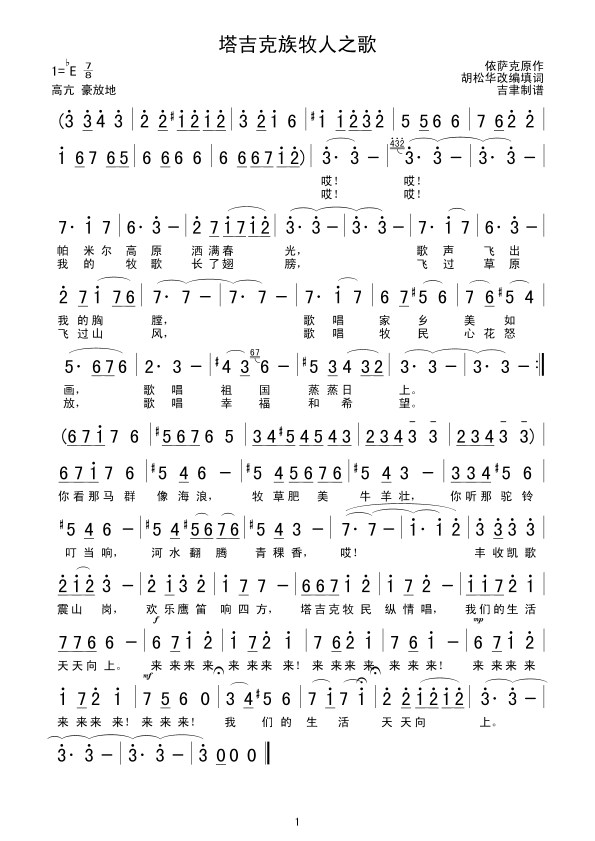 塔吉克族牧人之歌