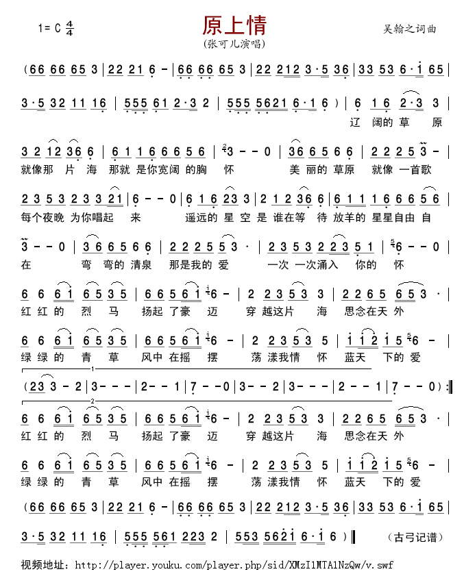 原上情