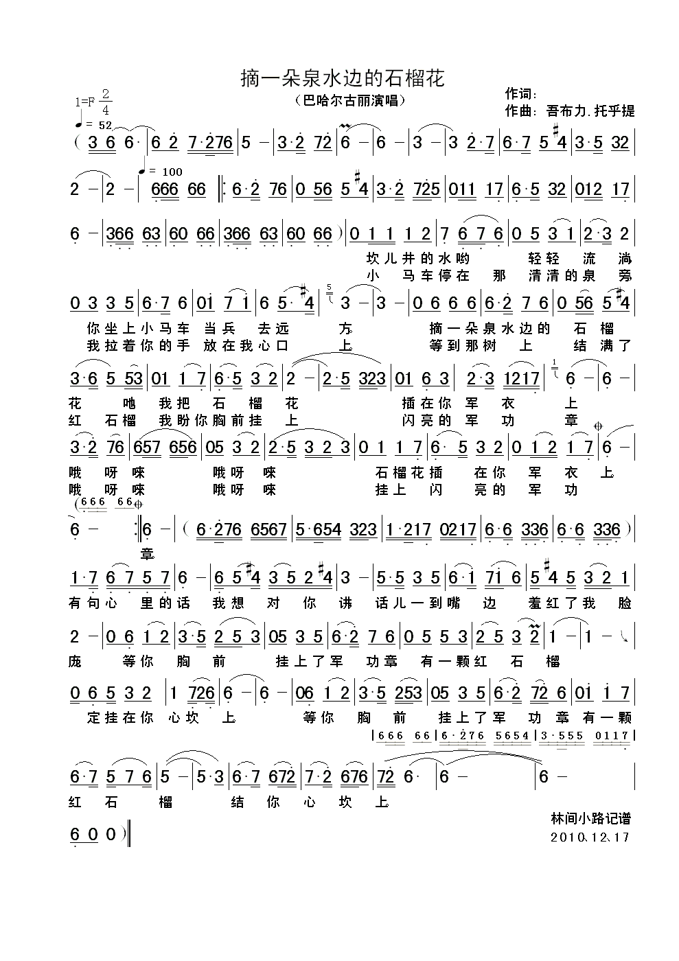 摘一朵泉水边的石榴花
