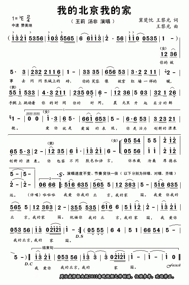 我的北京我的家