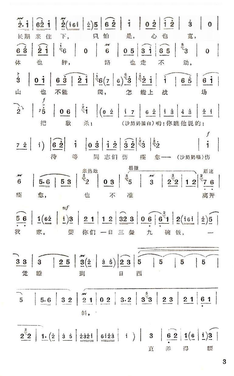 你待同志亲如一家（京剧“沙家浜”唱段）